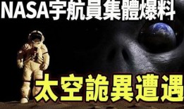 宇航员集体爆料视频,揭秘太空生活真相与挑战